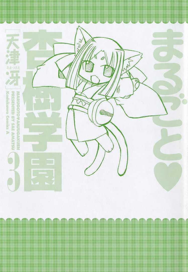 Marugoto Anjuy Gakuen Chapter 14 trang 4