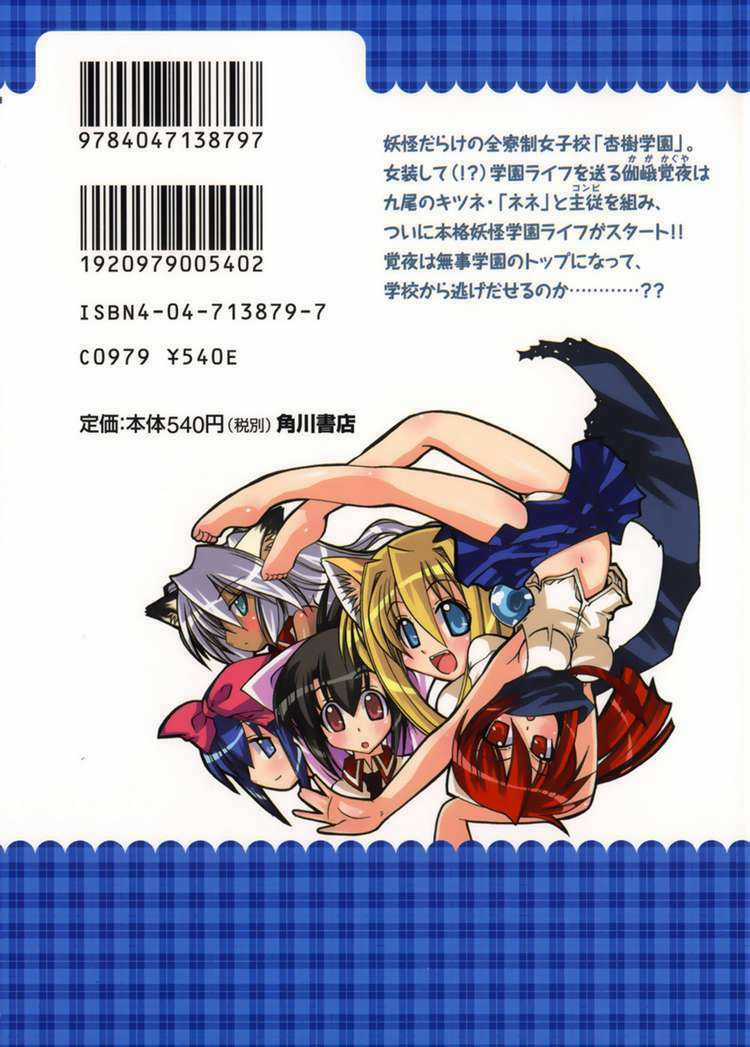 Marugoto Anjuy Gakuen Chapter 7 trang 3