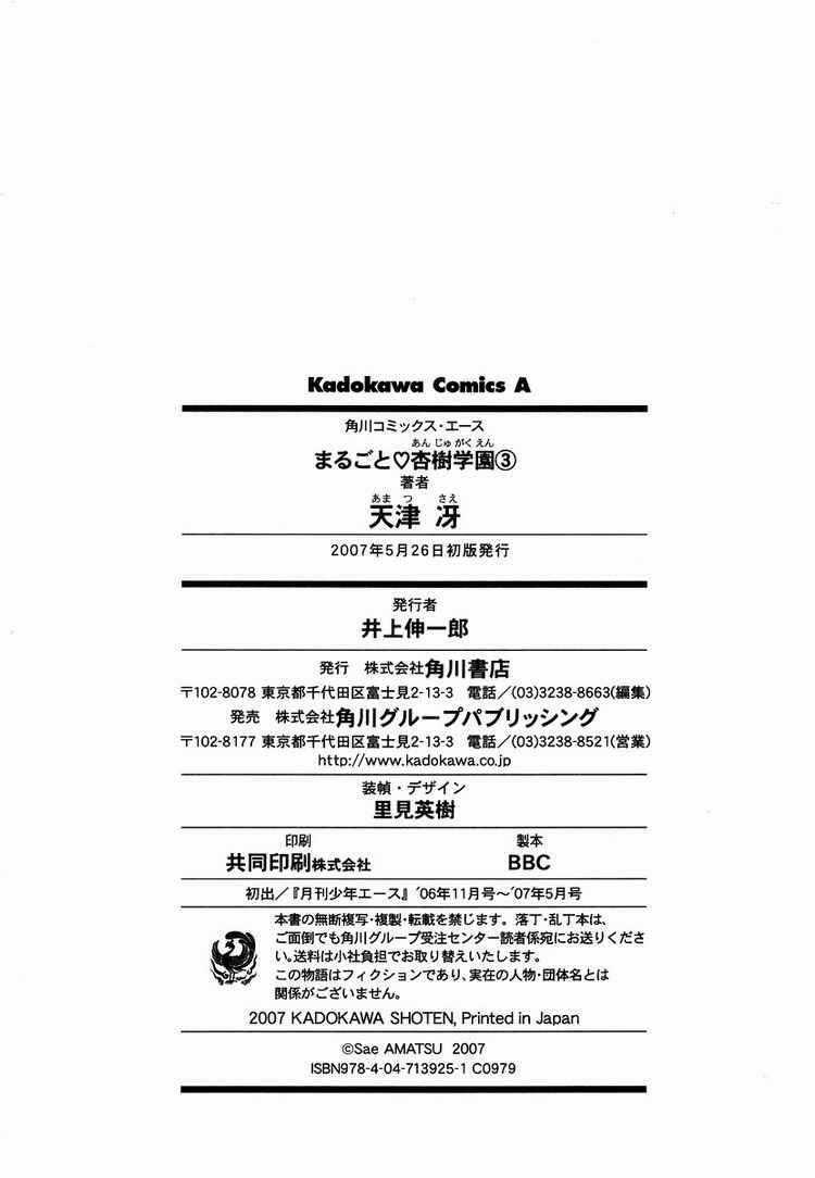 Marugoto Anjyu Gakuen Chapter 20 trang 30
