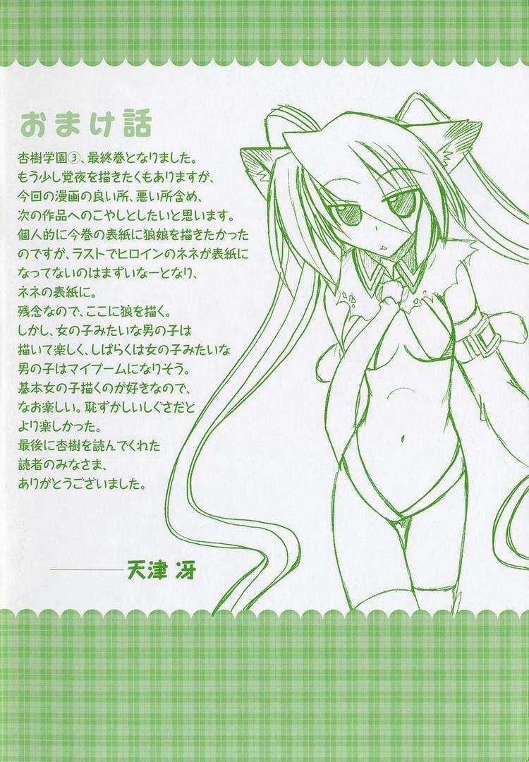 Marugoto Anjyu Gakuen Chapter 20 trang 31