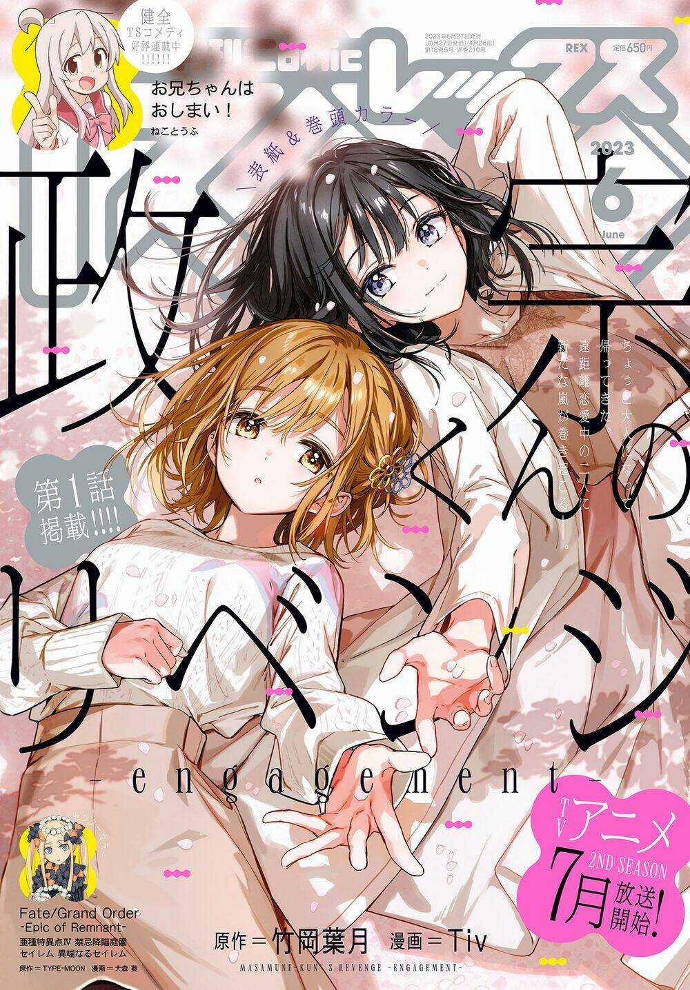 Masamune-Kun No Revenge: Engagement Chapter 1 trang 0