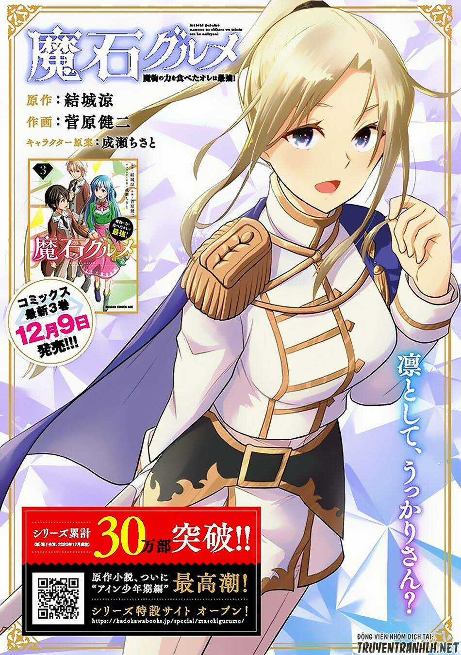 Maseki Gurume: Mamono No Chikara O Tabeta Ore Wa Saikyou! Chapter 18 trang 3