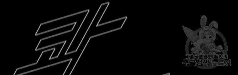 Mật Mã Mê Cung Chapter 36 trang 84