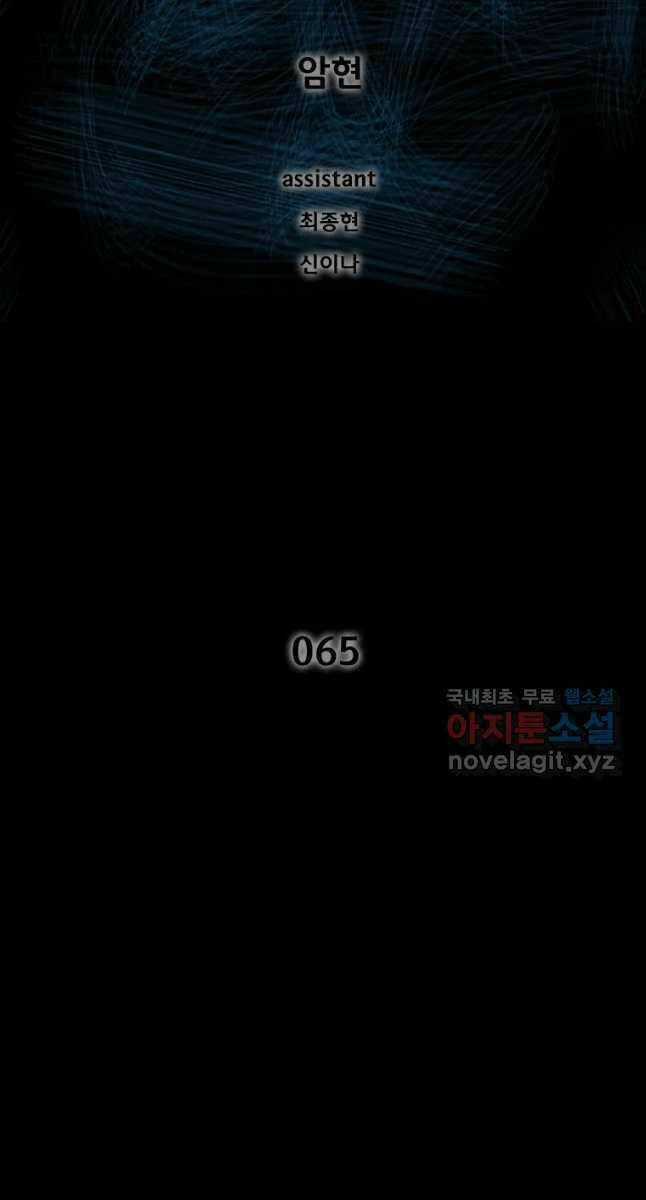 Mật Mã Mê Cung Chapter 65 trang 1