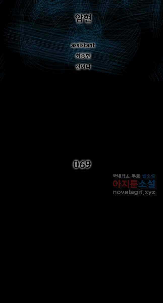 Mật Mã Mê Cung Chapter 69 trang 1