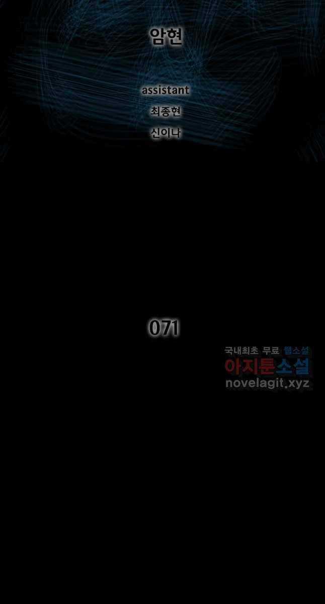 Mật Mã Mê Cung Chapter 71 trang 1