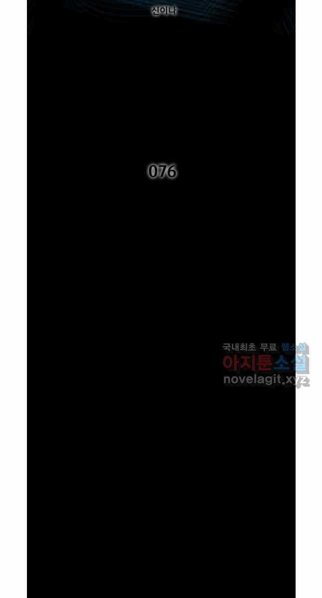 Mật Mã Mê Cung Chapter 76 trang 1