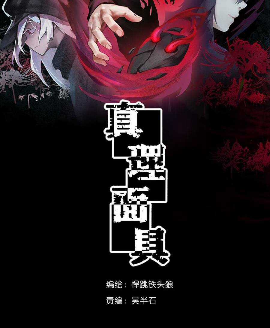 Mặt Nạ Chân Lý Chapter 1 trang 3