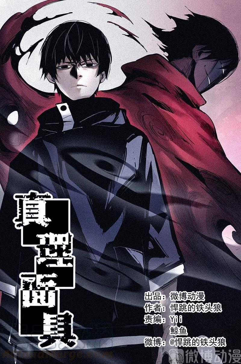 Mặt Nạ Chân Lý Chapter 117 trang 1