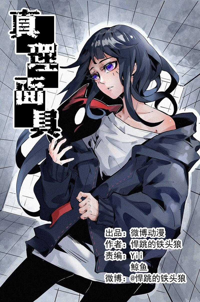 Mặt Nạ Chân Lý Chapter 121 trang 1