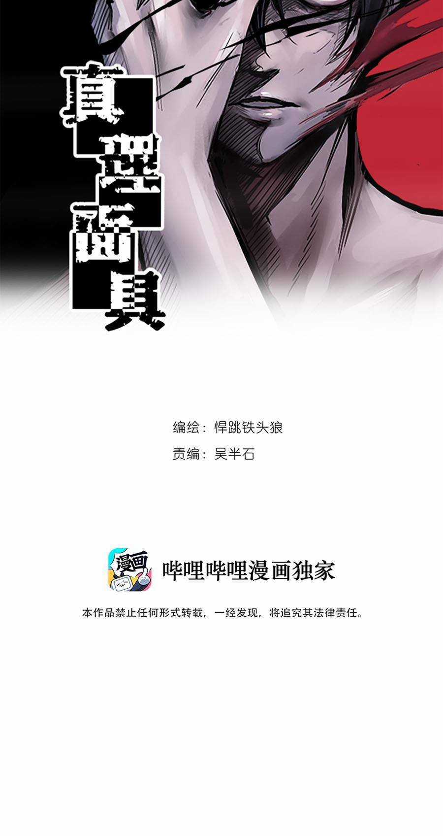 Mặt Nạ Chân Lý Chapter 13 trang 2