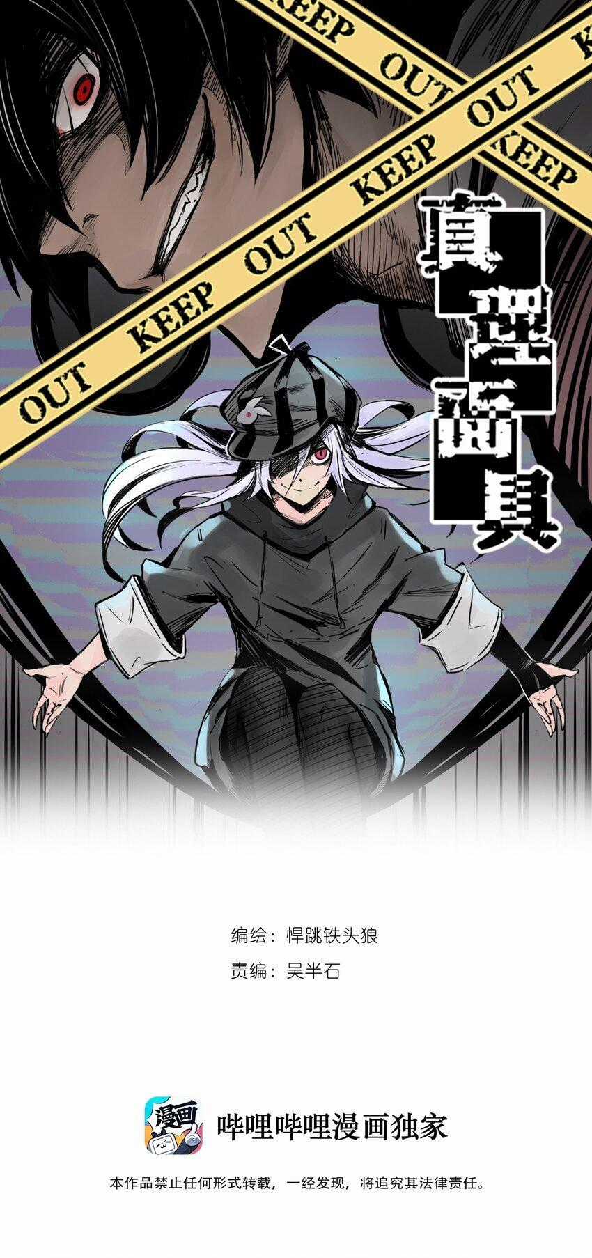 Mặt Nạ Chân Lý Chapter 146 trang 1