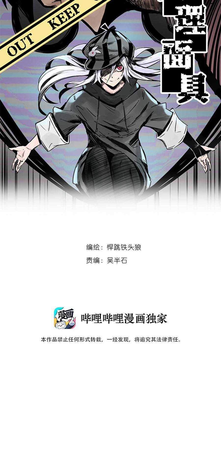 Mặt Nạ Chân Lý Chapter 15 trang 2