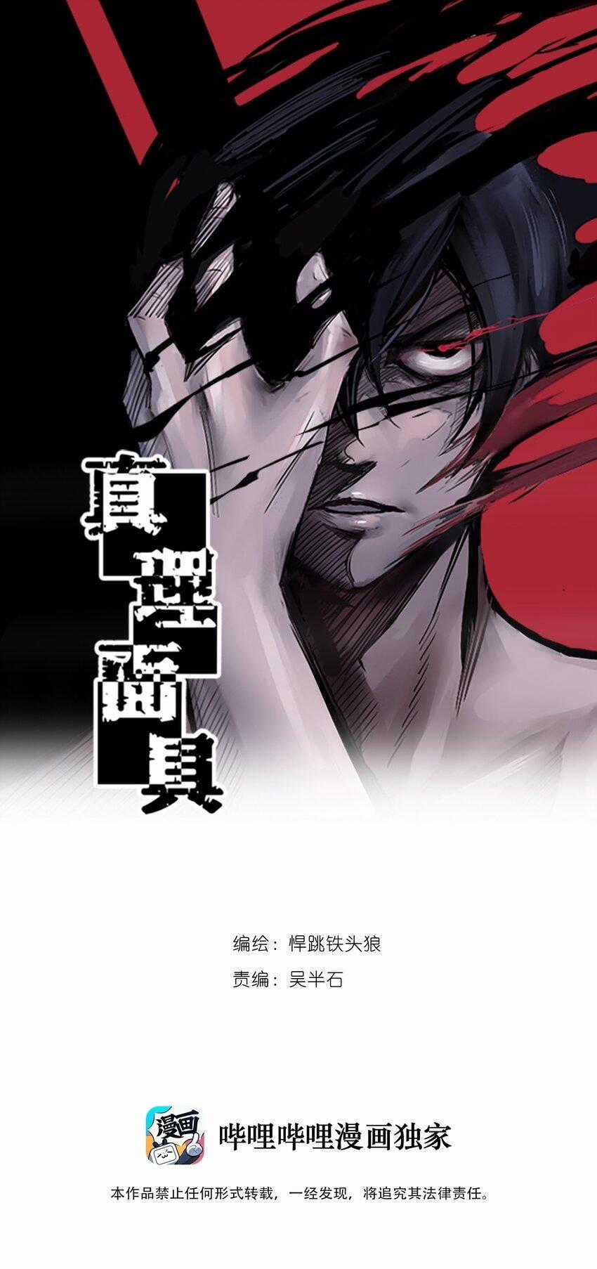 Mặt Nạ Chân Lý Chapter 150 trang 1