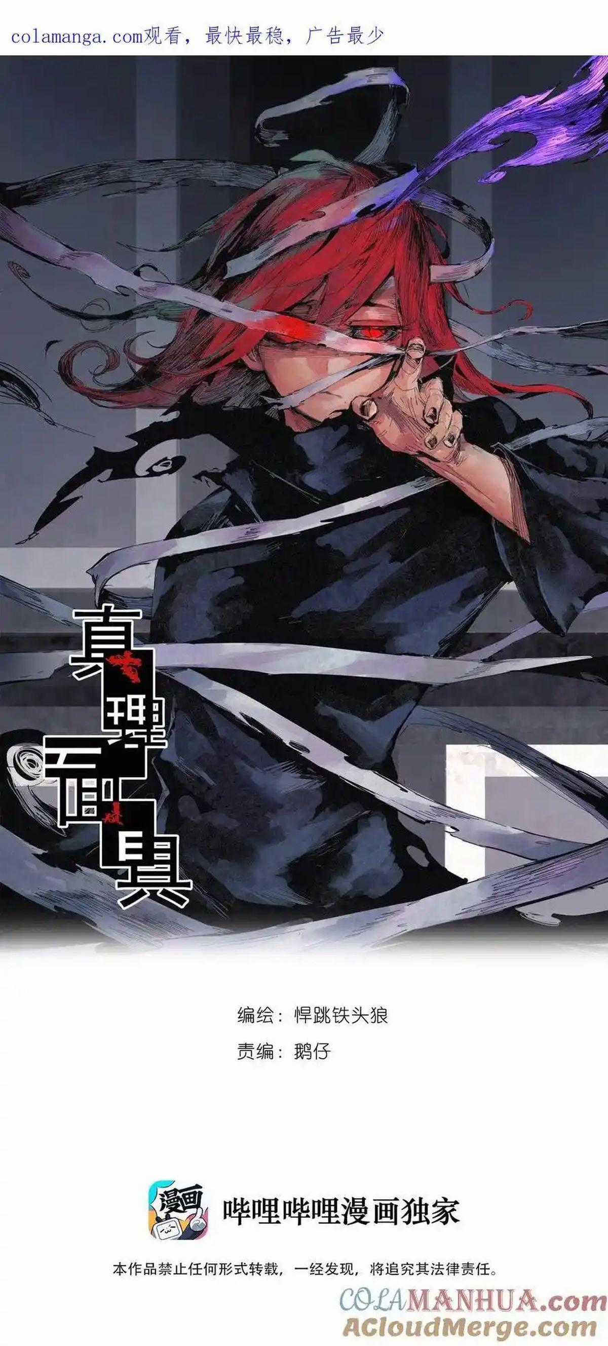 Mặt Nạ Chân Lý Chapter 157 trang 1