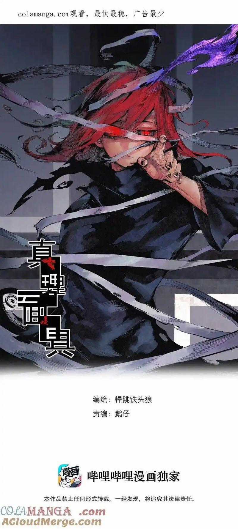 Mặt Nạ Chân Lý Chapter 159 trang 1