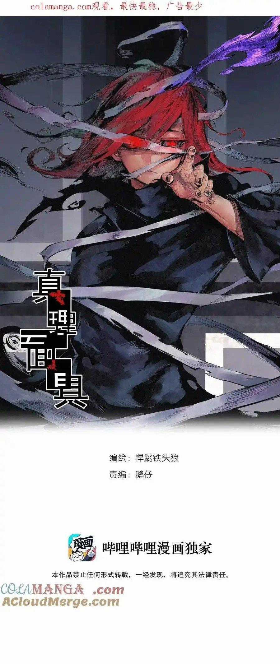 Mặt Nạ Chân Lý Chapter 160 trang 1