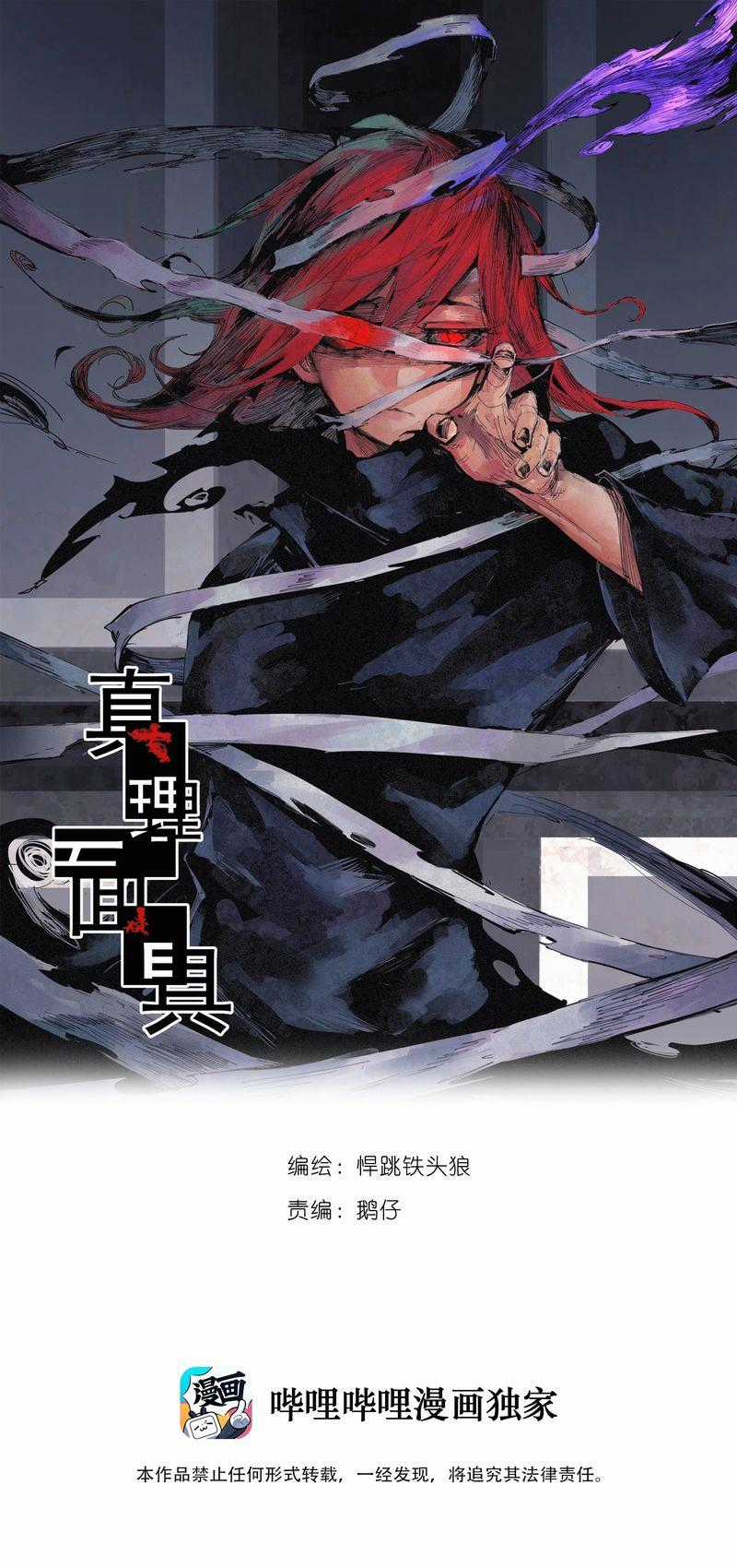 Mặt Nạ Chân Lý Chapter 161 trang 1