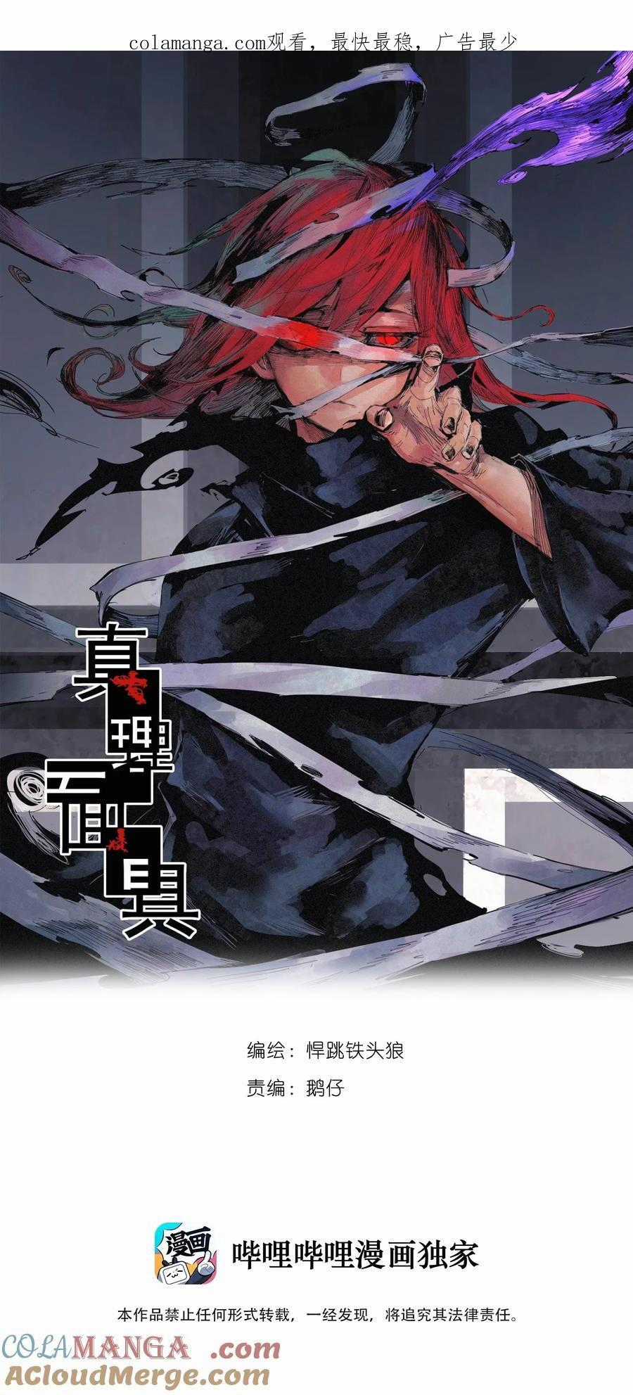 Mặt Nạ Chân Lý Chapter 163 trang 1