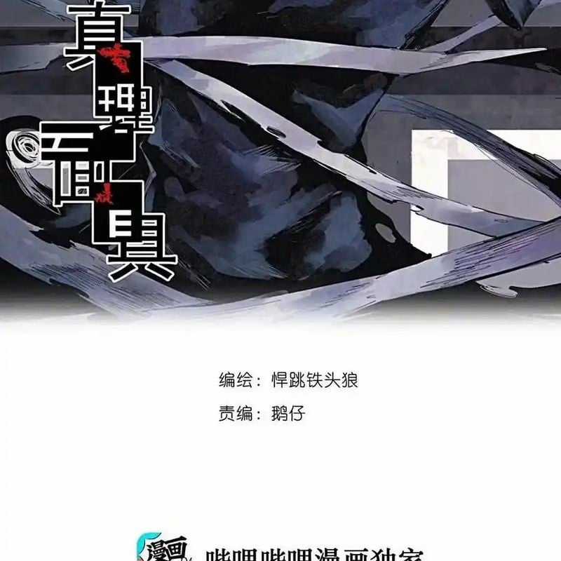 Mặt Nạ Chân Lý Chapter 166 trang 2