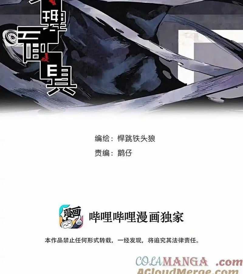 Mặt Nạ Chân Lý Chapter 168 trang 2