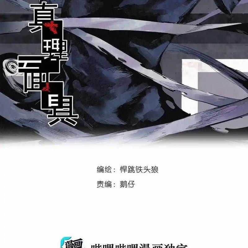 Mặt Nạ Chân Lý Chapter 171 trang 2