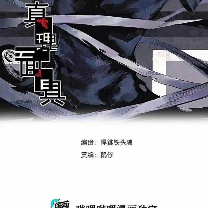 Mặt Nạ Chân Lý Chapter 173 trang 2