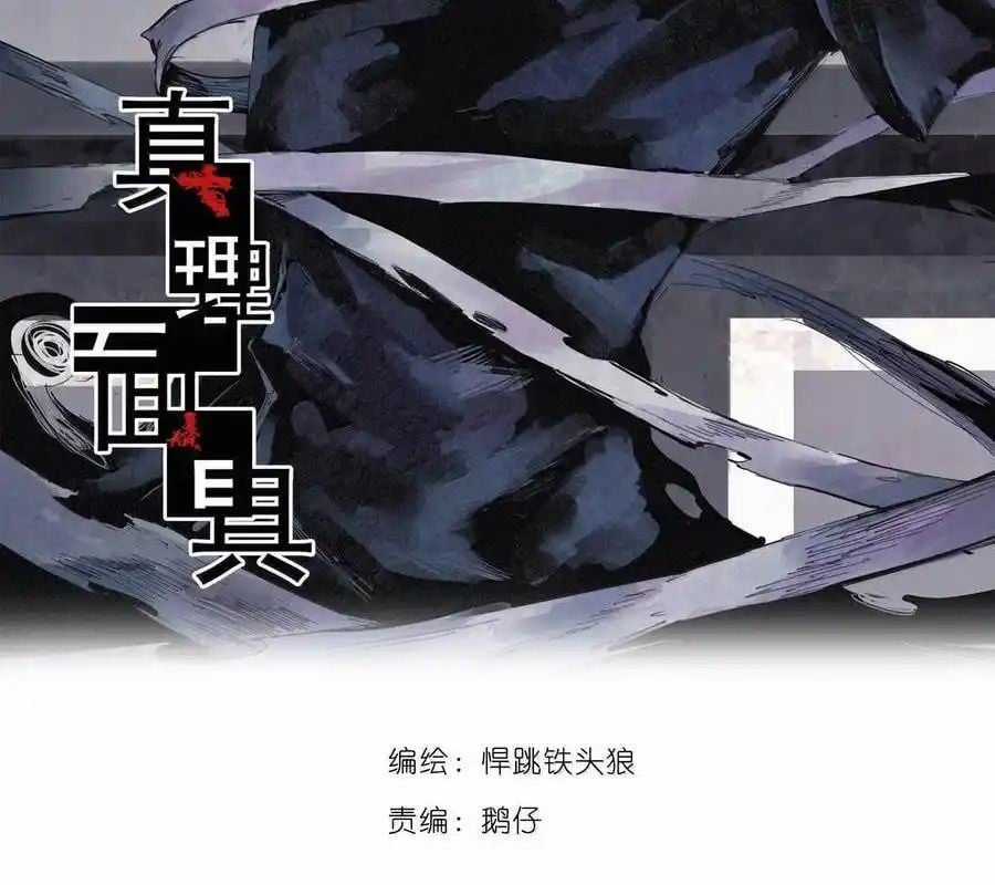 Mặt Nạ Chân Lý Chapter 175 trang 2