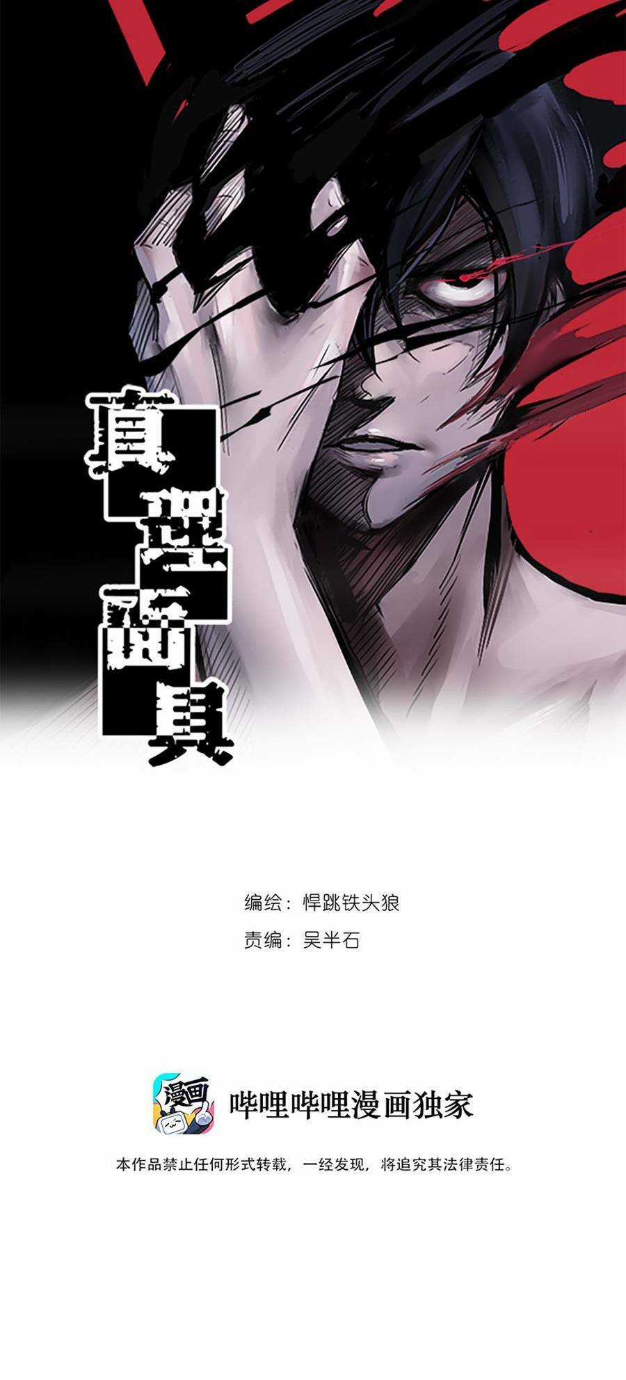 Mặt Nạ Chân Lý Chapter 18 trang 2