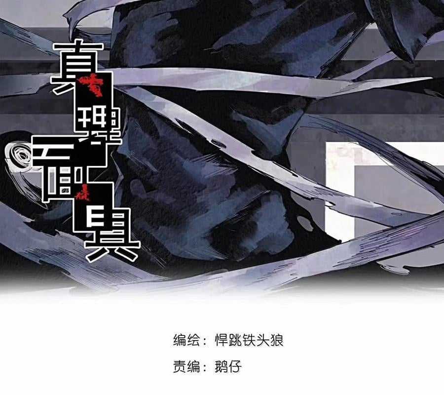 Mặt Nạ Chân Lý Chapter 180 trang 2