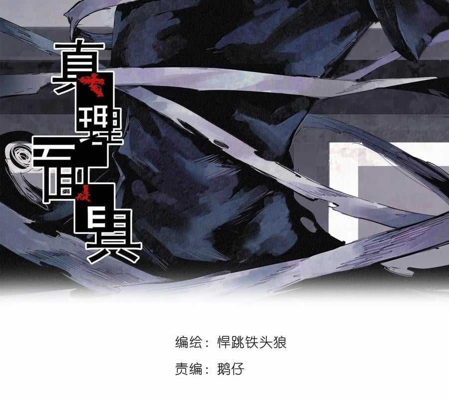 Mặt Nạ Chân Lý Chapter 182 trang 2