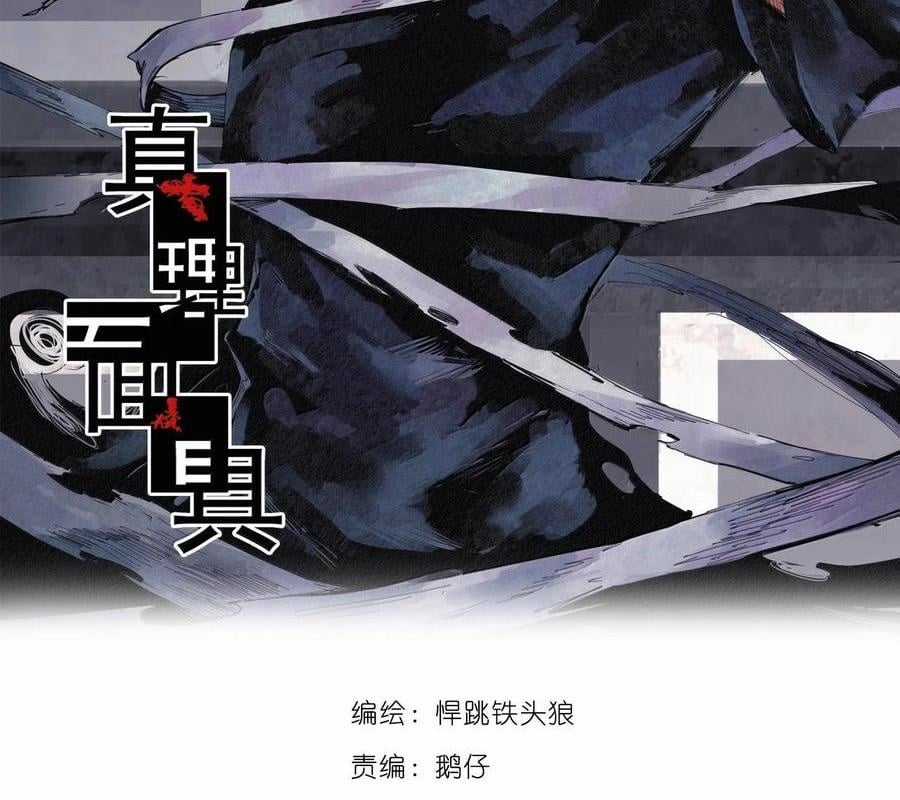 Mặt Nạ Chân Lý Chapter 183 trang 2