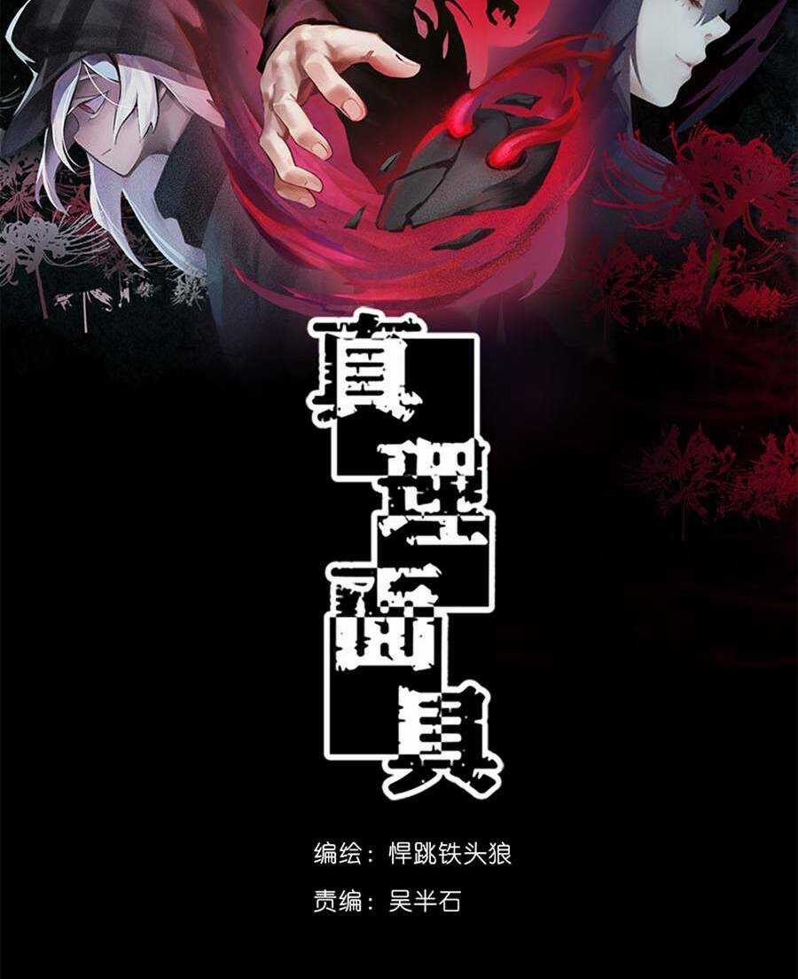 Mặt Nạ Chân Lý Chapter 2 trang 3