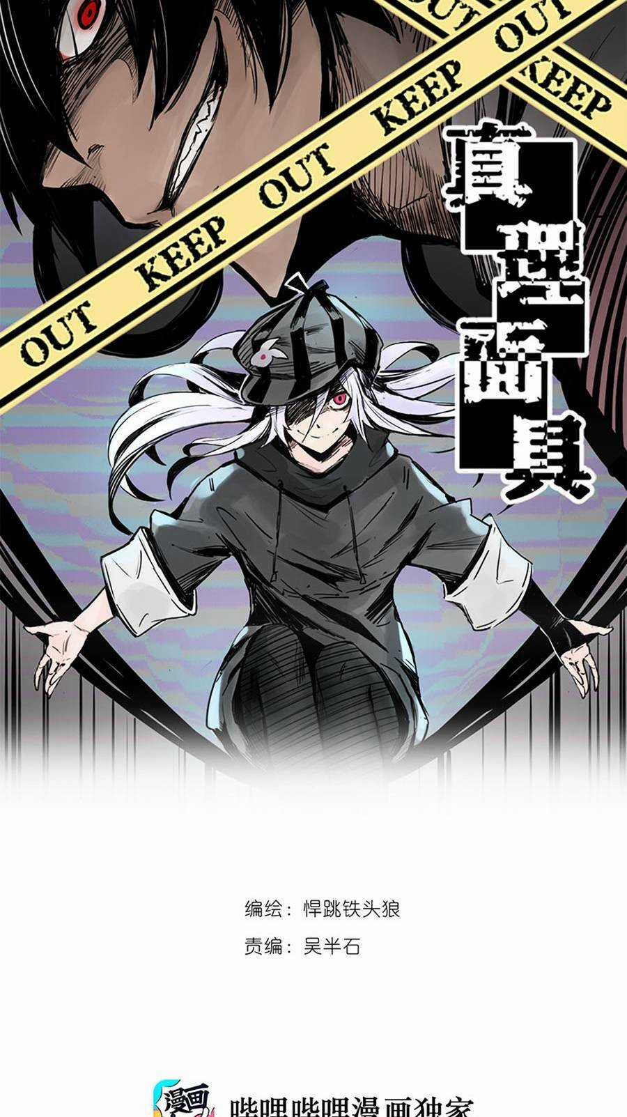 Mặt Nạ Chân Lý Chapter 6 trang 2