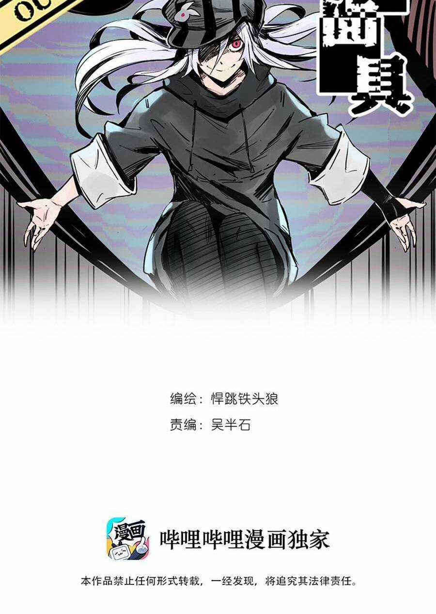 Mặt Nạ Chân Lý Chapter 8 trang 3