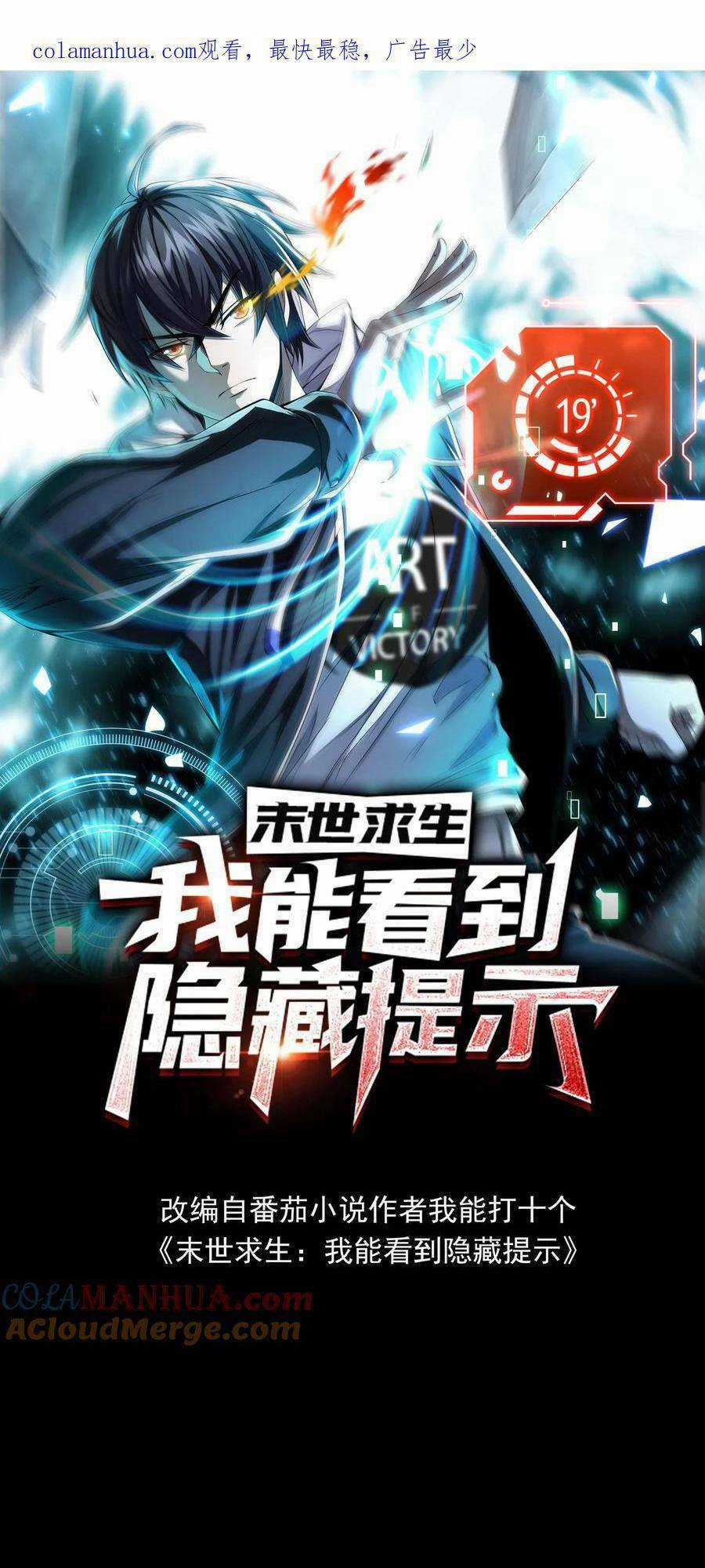 Mạt Thế Cầu Sinh: Tôi Có Thể Nhìn Thấy Gợi Ý Ẩn Dấu Chapter 19 trang 2