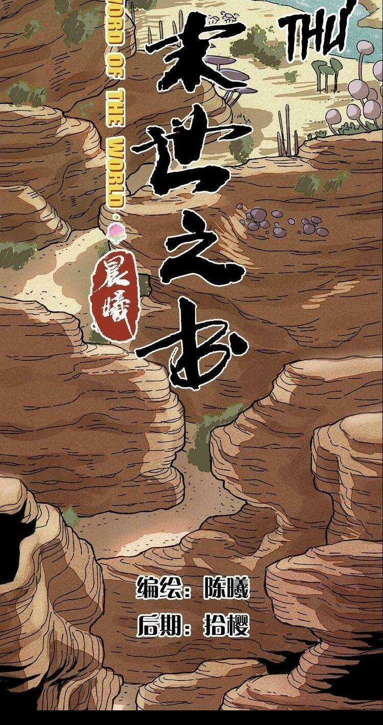 Mạt Thế Chi Thư Chapter 0 trang 11