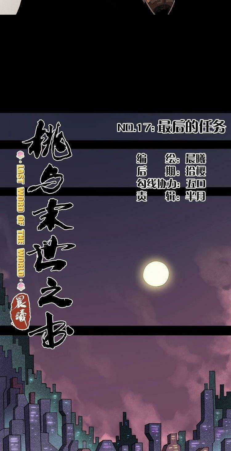 Mạt Thế Chi Thư Chapter 17 trang 8