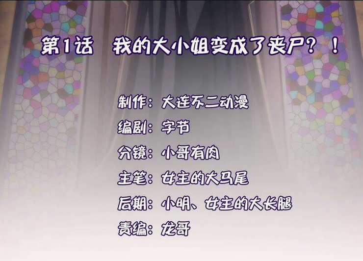 Mạt Thế Cùng Bạn Gái Zombie Chapter 1 trang 2