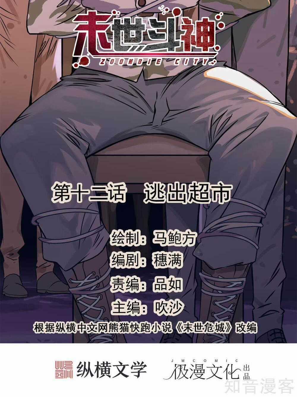 Mạt Thế Đấu Thần Chapter 12 trang 1