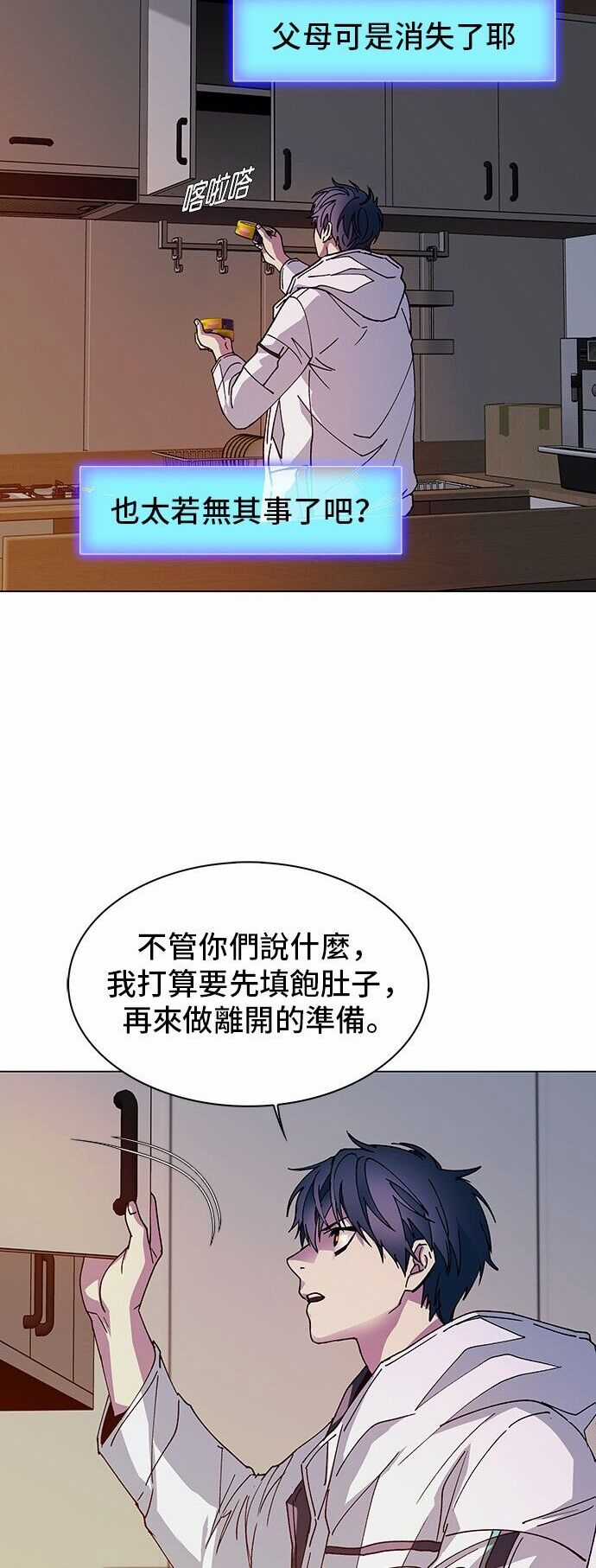 Mạt Thế Đối Với Ta Chỉ Là Trò Chơi Chapter 3 trang 4