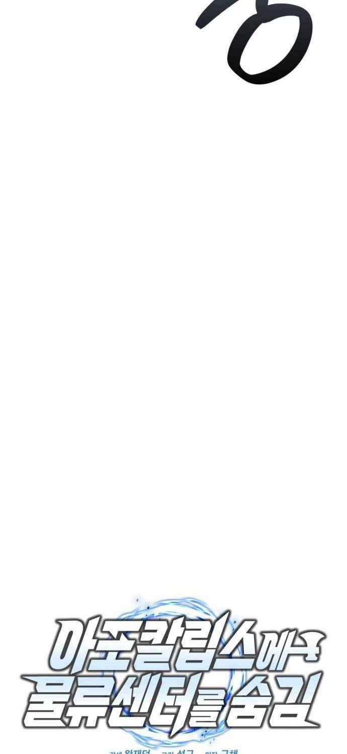 Mạt Thế Hậu Cần Chương 7 trang 90