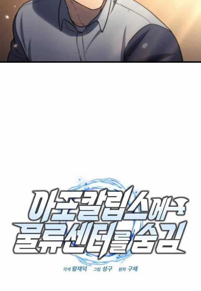 Mạt Thế Hậu Cần Chương 9 trang 27