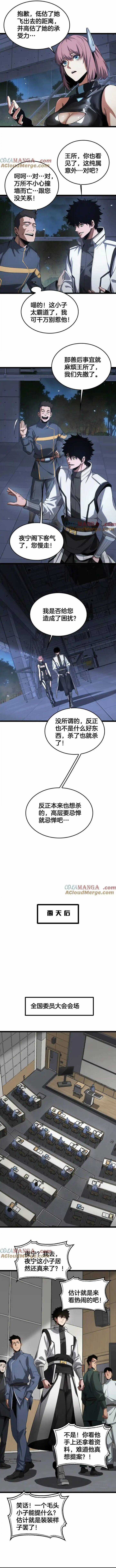 Mạt Thế Kiếm Thần: Ta Chấn Kinh Toàn Cầu Chương 47 trang 5