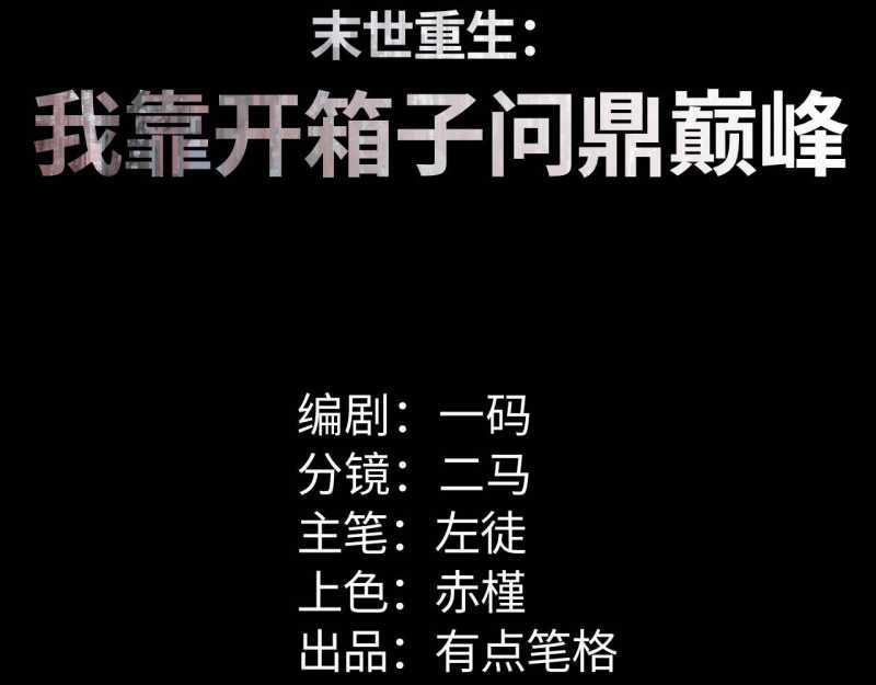 Mạt Thế Trọng Sinh: Ta Quay Gacha Làm Trùm! Chapter 2 trang 3