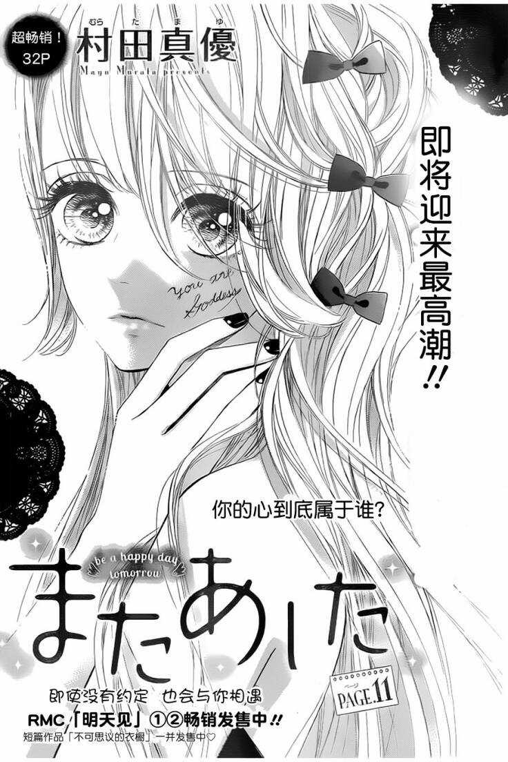 Mata Ashita Chapter 11 trang 2