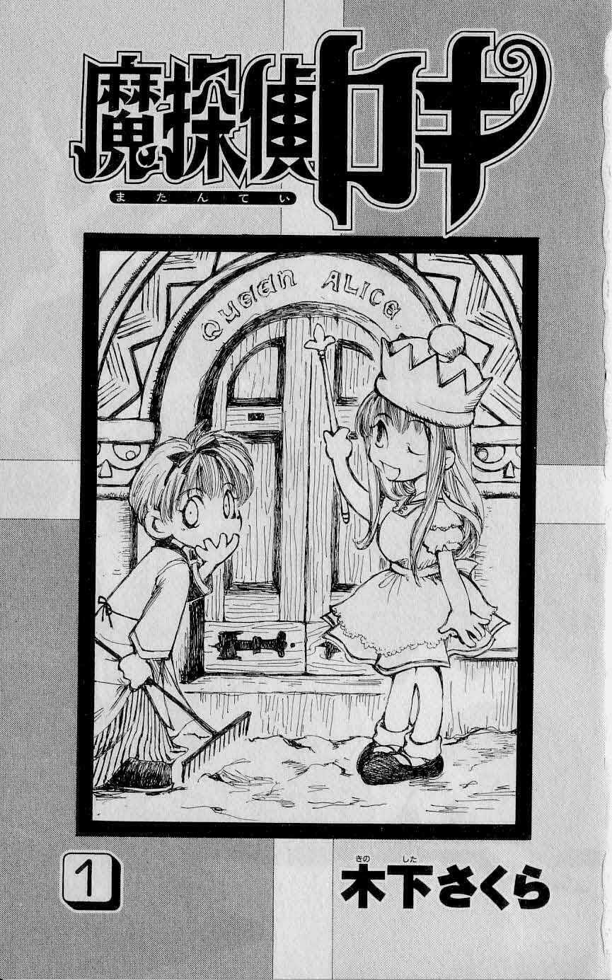 Matantei Loki Chapter 1 trang 2