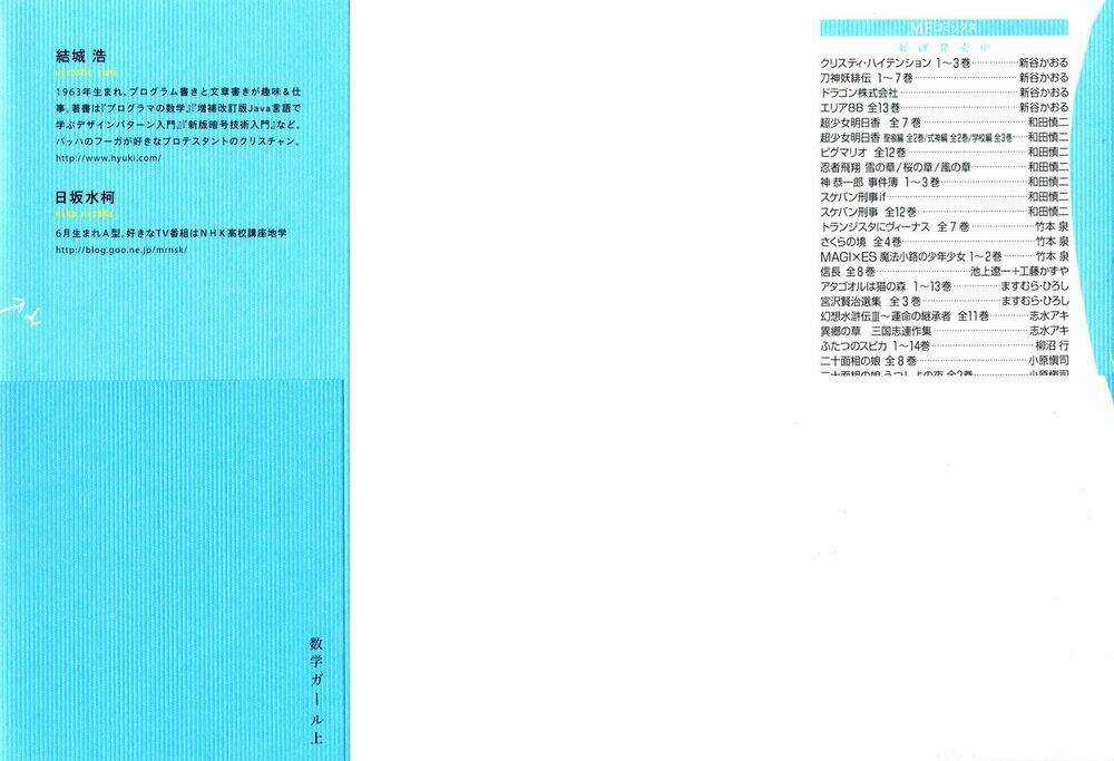 Mathematical Girls Chapter 1 trang 3