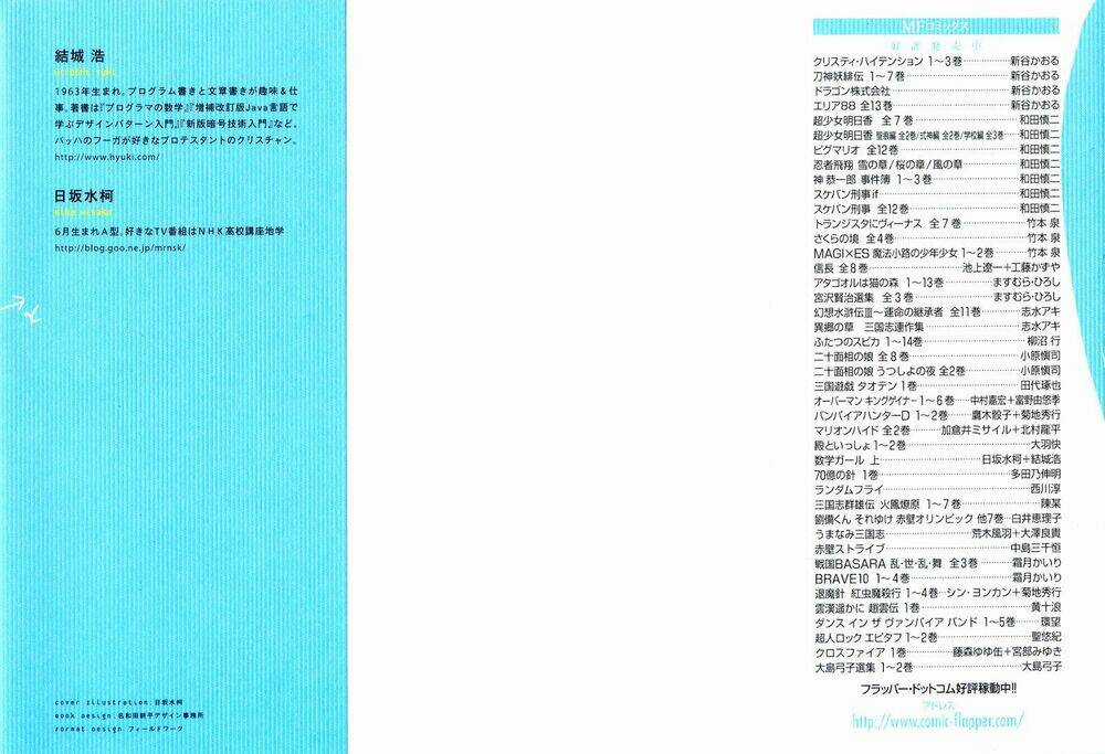 Mathematical Girls Chapter 1 trang 5