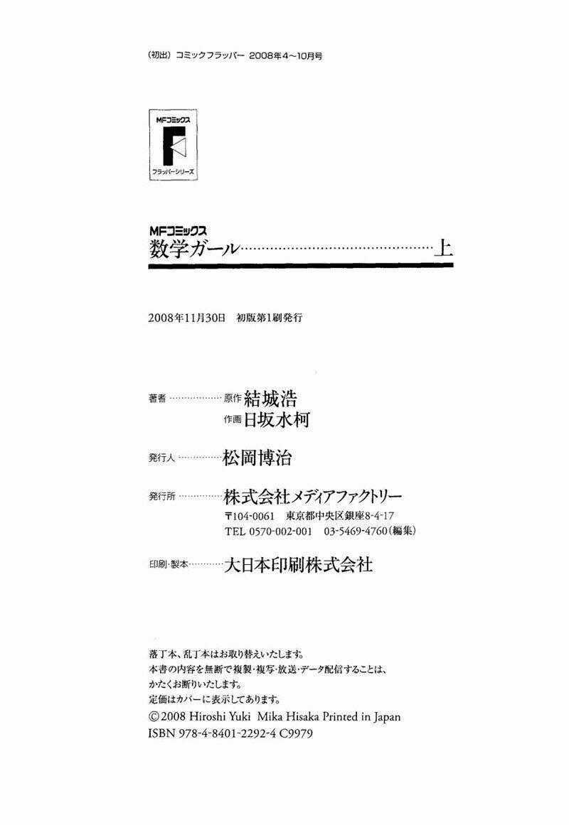 Mathematical Girls Chapter 7 trang 32